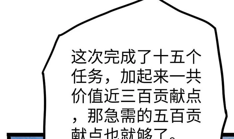 第28话 一百三十八贡献点！ 第37页