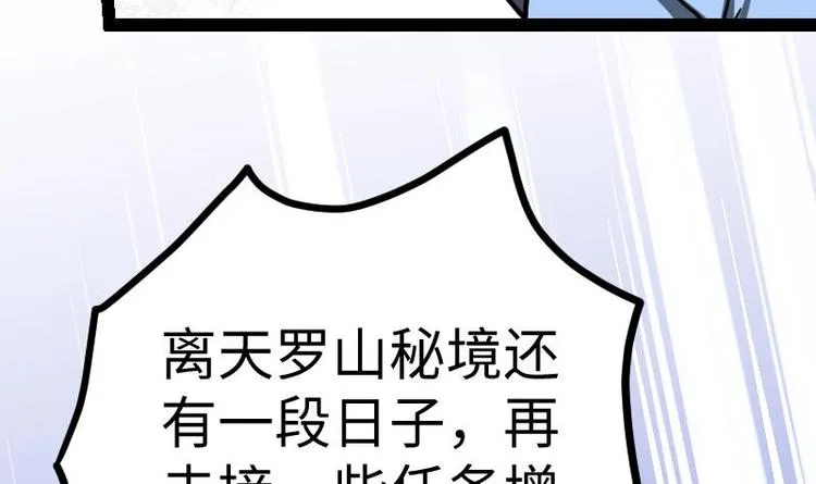 第28话 一百三十八贡献点！ 第40页