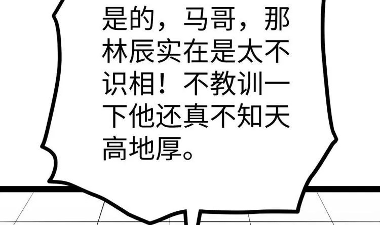 第28话 一百三十八贡献点！ 第53页