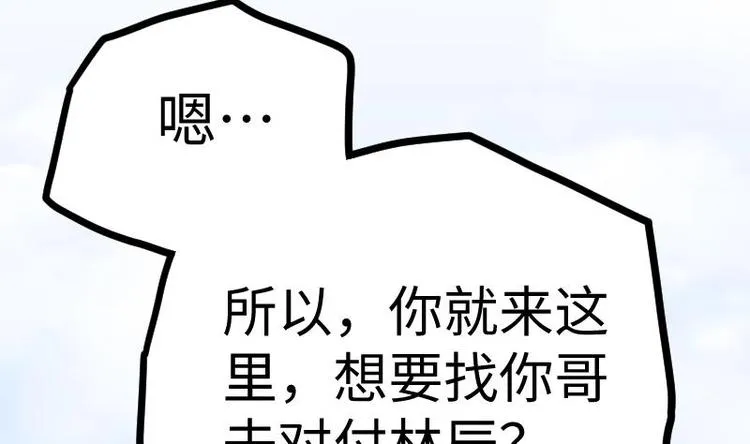 第28话 一百三十八贡献点！ 第57页
