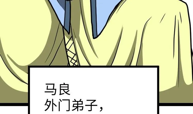 第28话 一百三十八贡献点！ 第61页