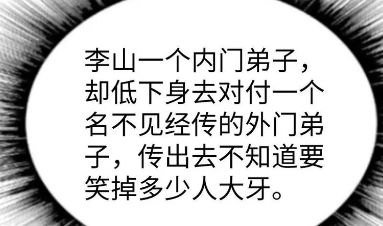 第28话 一百三十八贡献点！ 第63页