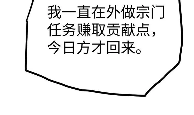 第28话 一百三十八贡献点！ 第80页