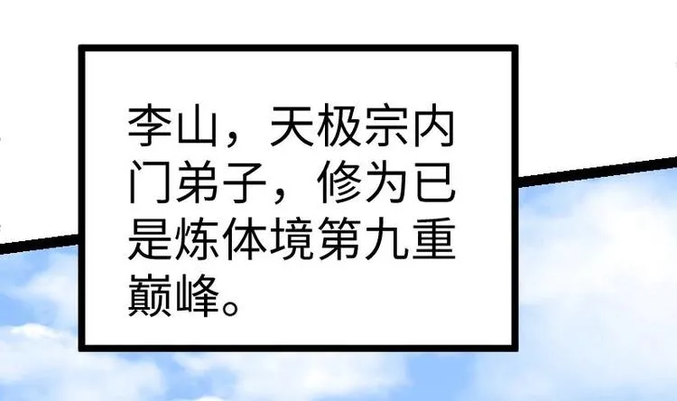 第28话 一百三十八贡献点！ 第86页