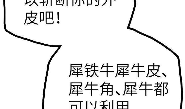 第32话 出来吧，千刃！ 第98页