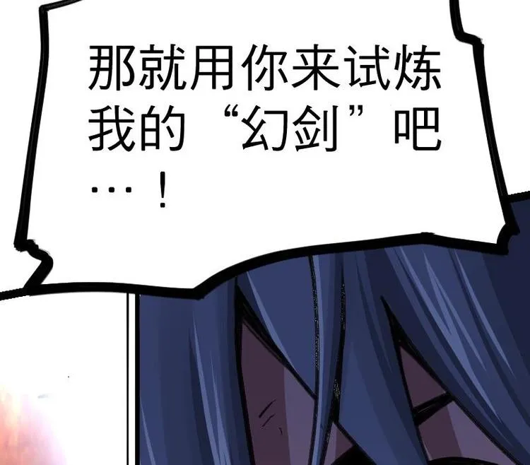 第31话 难缠的家伙 第104页