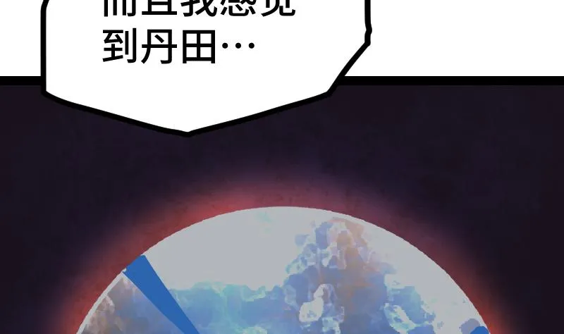 第38话 剑劲 第75页