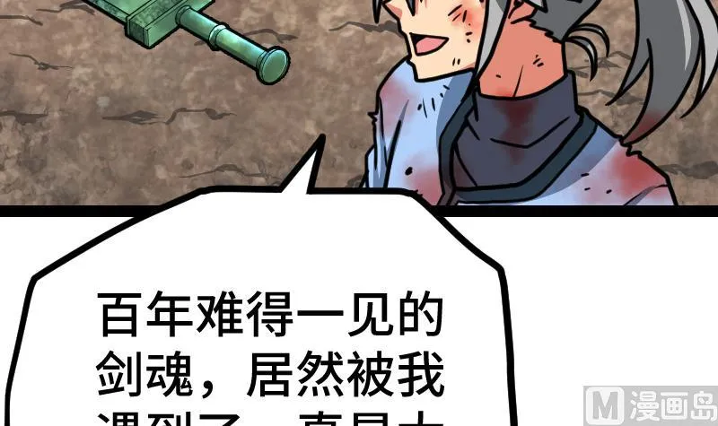 第38话 剑劲 第88页