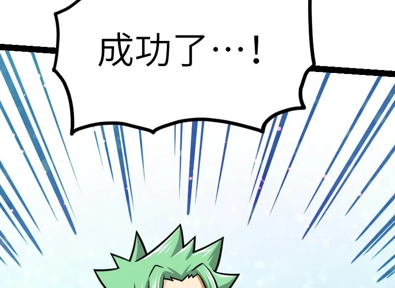 第42话 成功了？！ 第86页