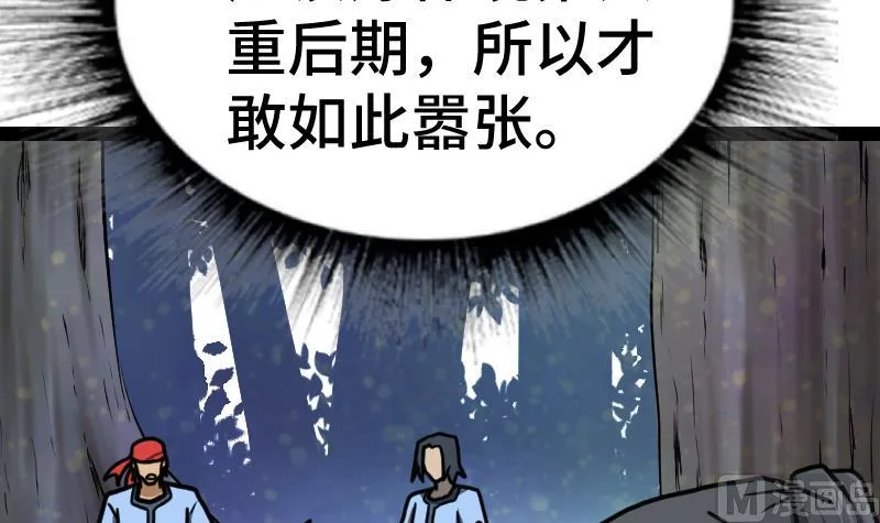 第40话 不然就废了你 第85页