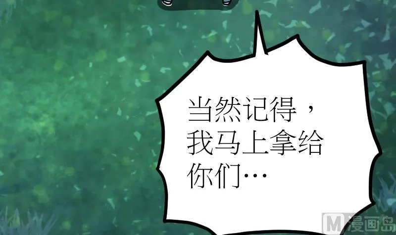 第43话 杀人夺宝 第19页