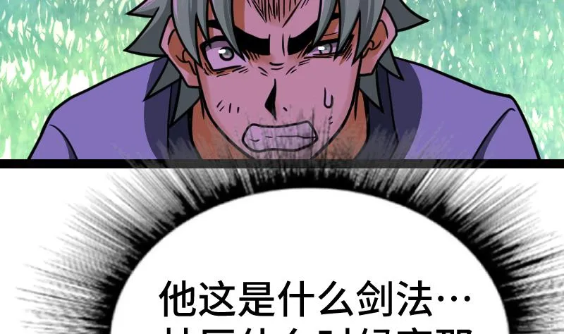 第43话 杀人夺宝 第81页
