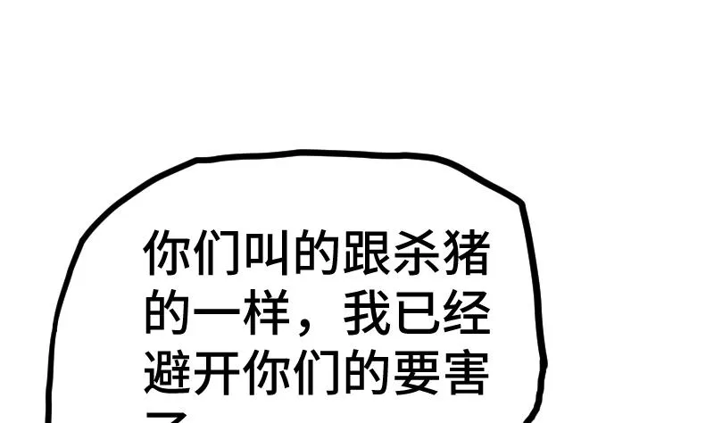 第43话 杀人夺宝 第86页