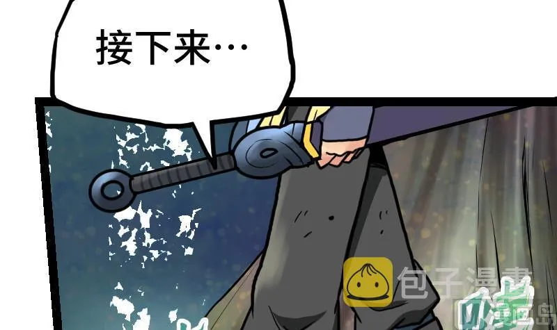 第43话 杀人夺宝 第91页