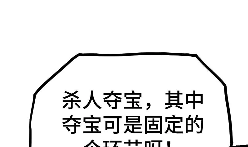 第43话 杀人夺宝 第99页