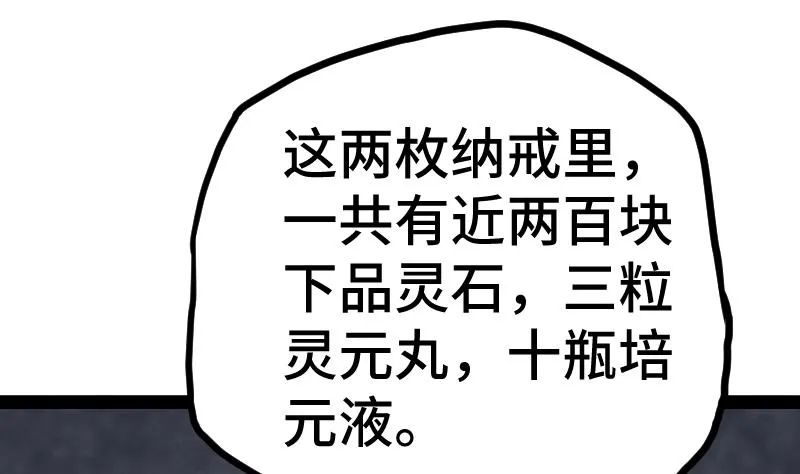 第44话 交出纳戒 第2页