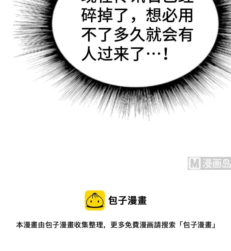 第44话 交出纳戒 第91页