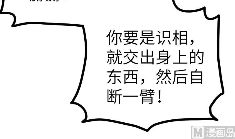 第46话 别以为我会怕你 第19页