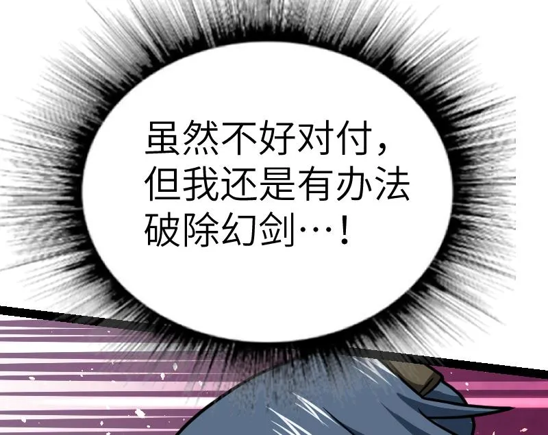 第46话 别以为我会怕你 第98页