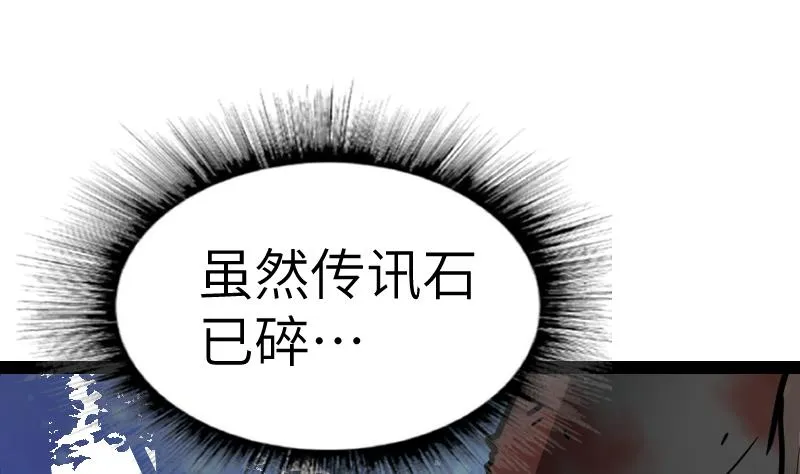 第45话 来者何人 第2页