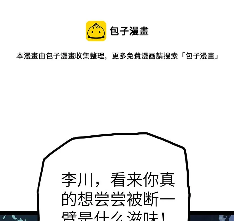 第45话 来者何人 第9页