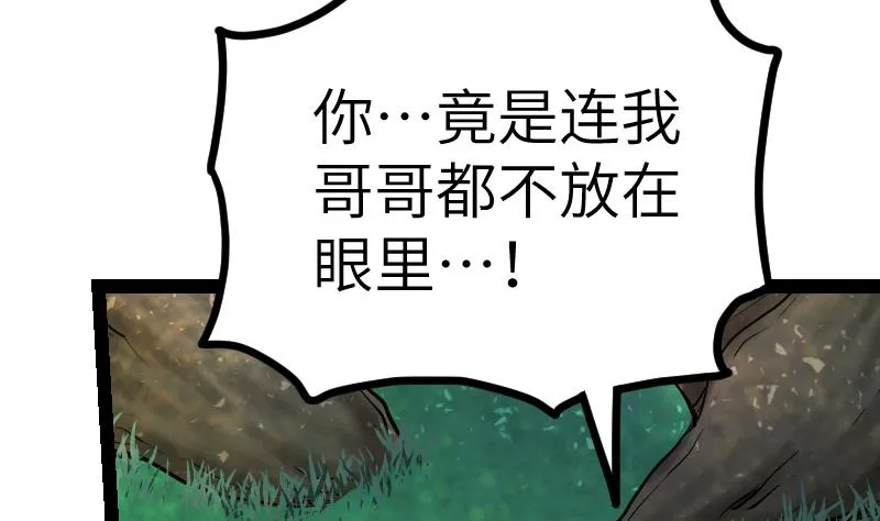 第45话 来者何人 第24页