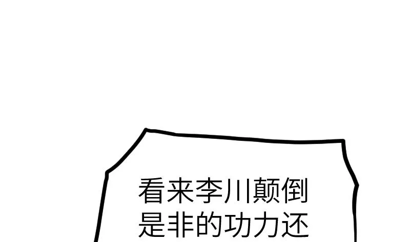 第45话 来者何人 第78页