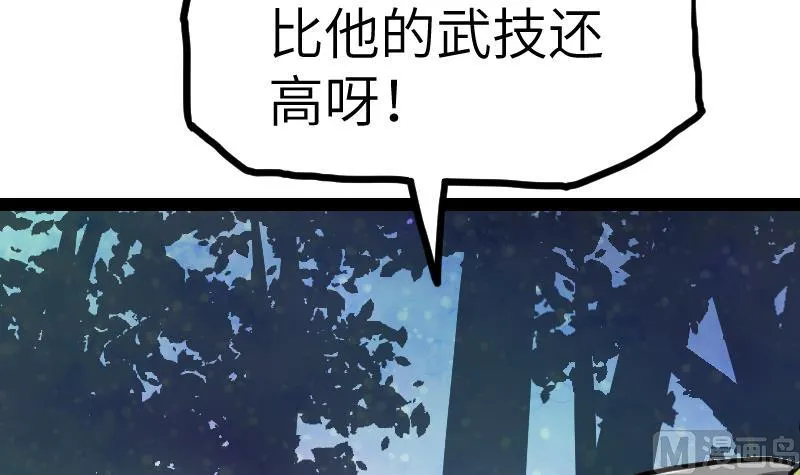 第45话 来者何人 第79页