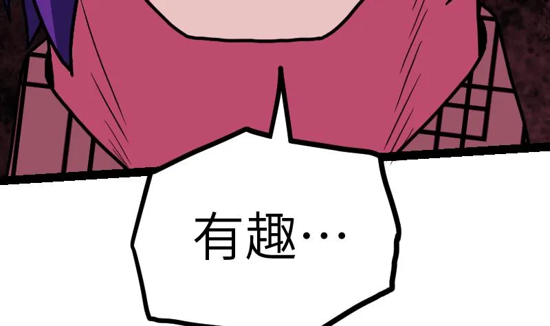 第45话 来者何人 第84页