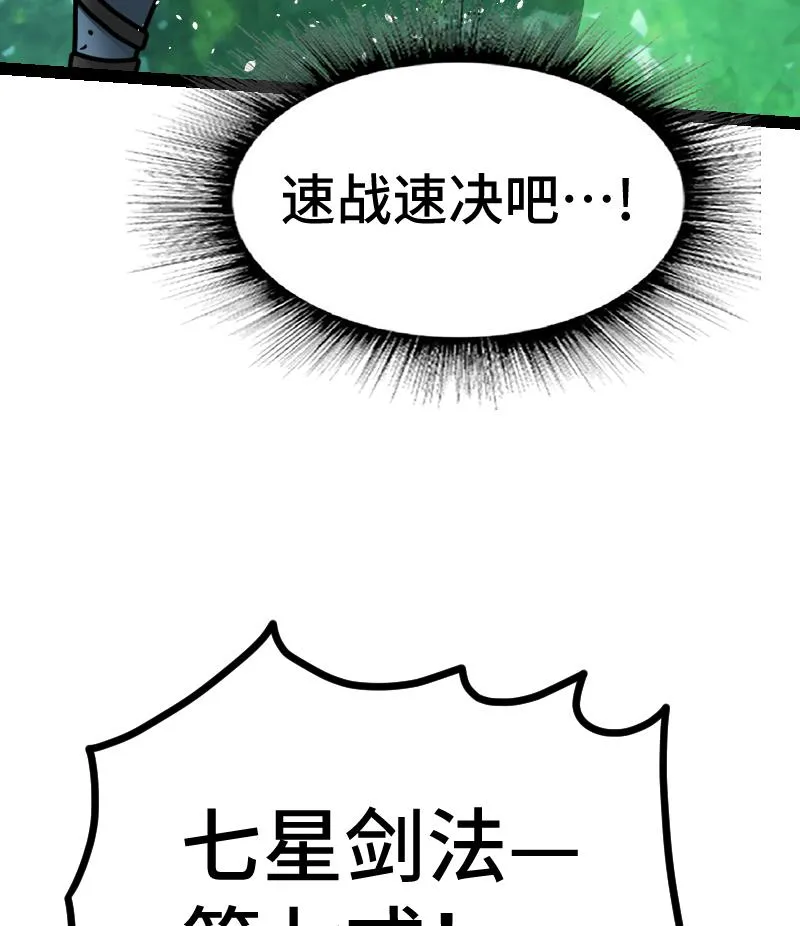 第51话 逃跑？ 第44页