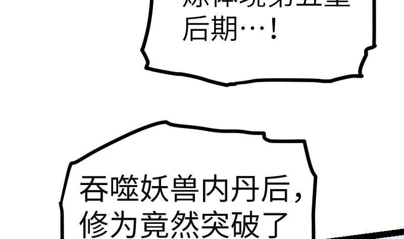 第50话 拼命 第30页