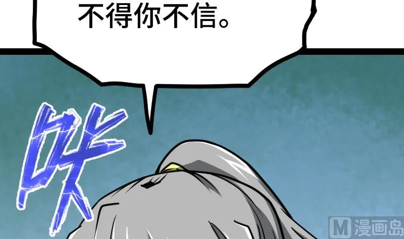 第57话 夺宝 1 第61页