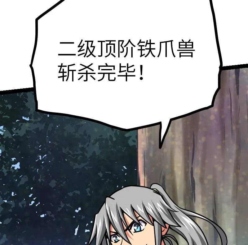 第55话 铁甲兽 第90页