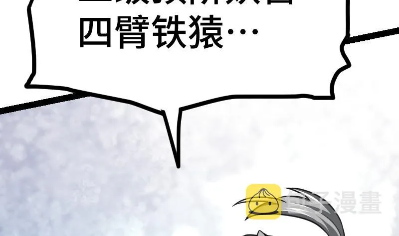 第56话 国宝熊猫？ 第18页