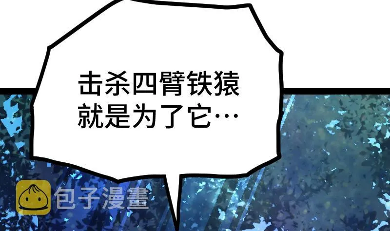 第56话 国宝熊猫？ 第32页