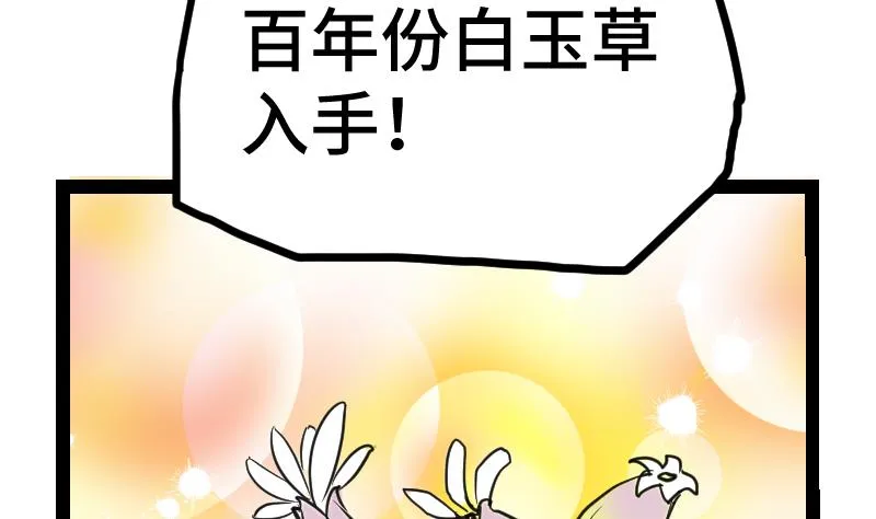 第56话 国宝熊猫？ 第36页