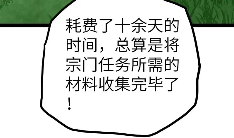 第56话 国宝熊猫？ 第75页