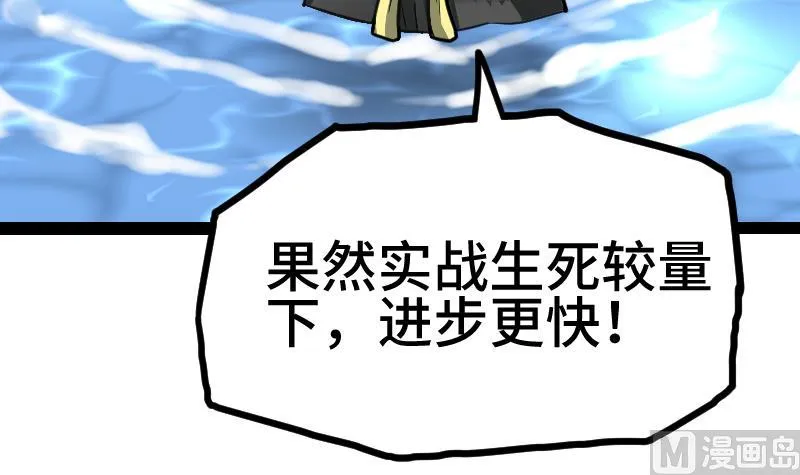 第56话 国宝熊猫？ 第79页