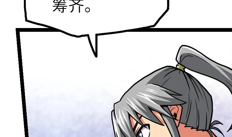 第56话 国宝熊猫？ 第81页