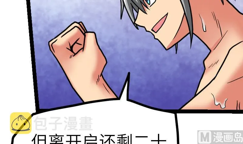 第56话 国宝熊猫？ 第82页
