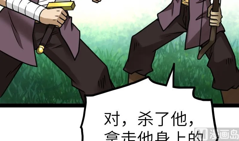 第59话 灵智暴熊 第4页