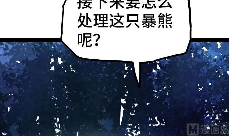 第59话 灵智暴熊 第52页