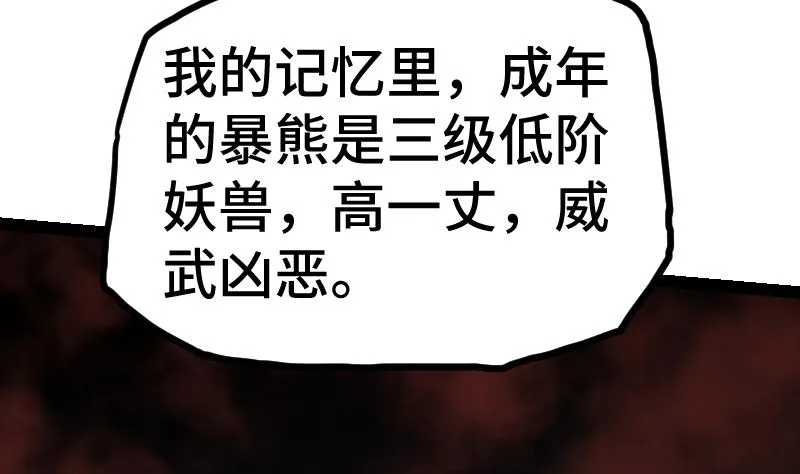 第59话 灵智暴熊 第56页