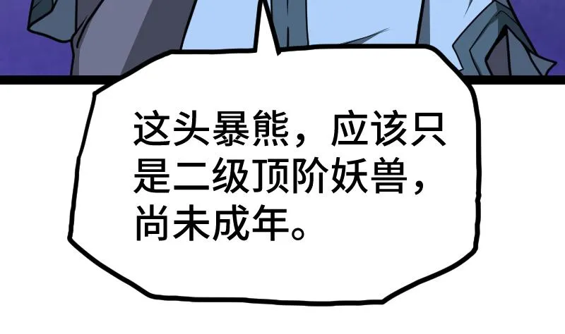 第59话 灵智暴熊 第60页