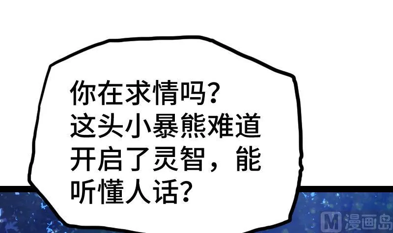 第59话 灵智暴熊 第70页