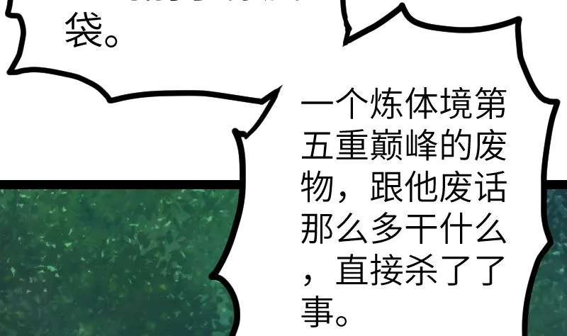 第58话 夺宝 2 第3页