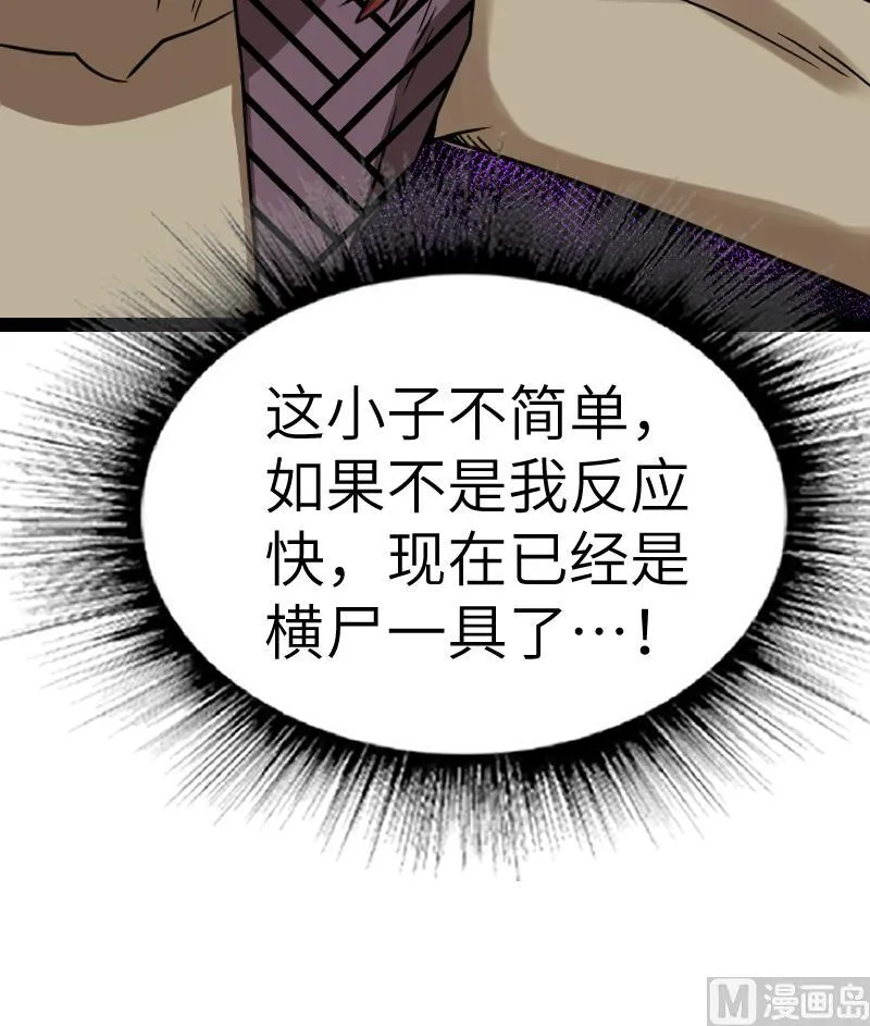 第58话 夺宝 2 第49页