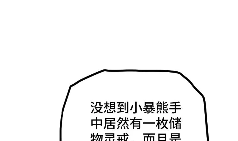 第60话 小暴发户 第2页
