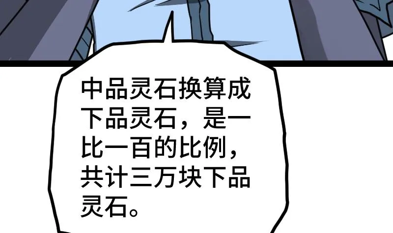 第60话 小暴发户 第87页