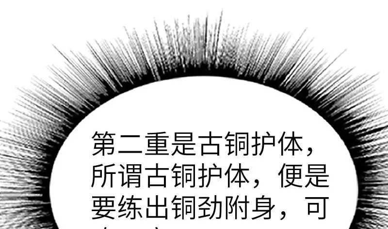 第61话 古铜炼体 第9页
